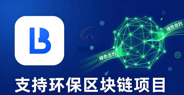 比特派钱包官方下载：绿色投资与社会责任同行